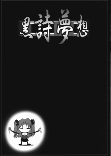 [TAMARANCHI (Q-GAKU)] Kokushi Musou (Fate/hollow ataraxia) - page 26
