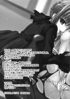 [TAMARANCHI (Q-GAKU)] Kokushi Musou (Fate/hollow ataraxia) - page 6