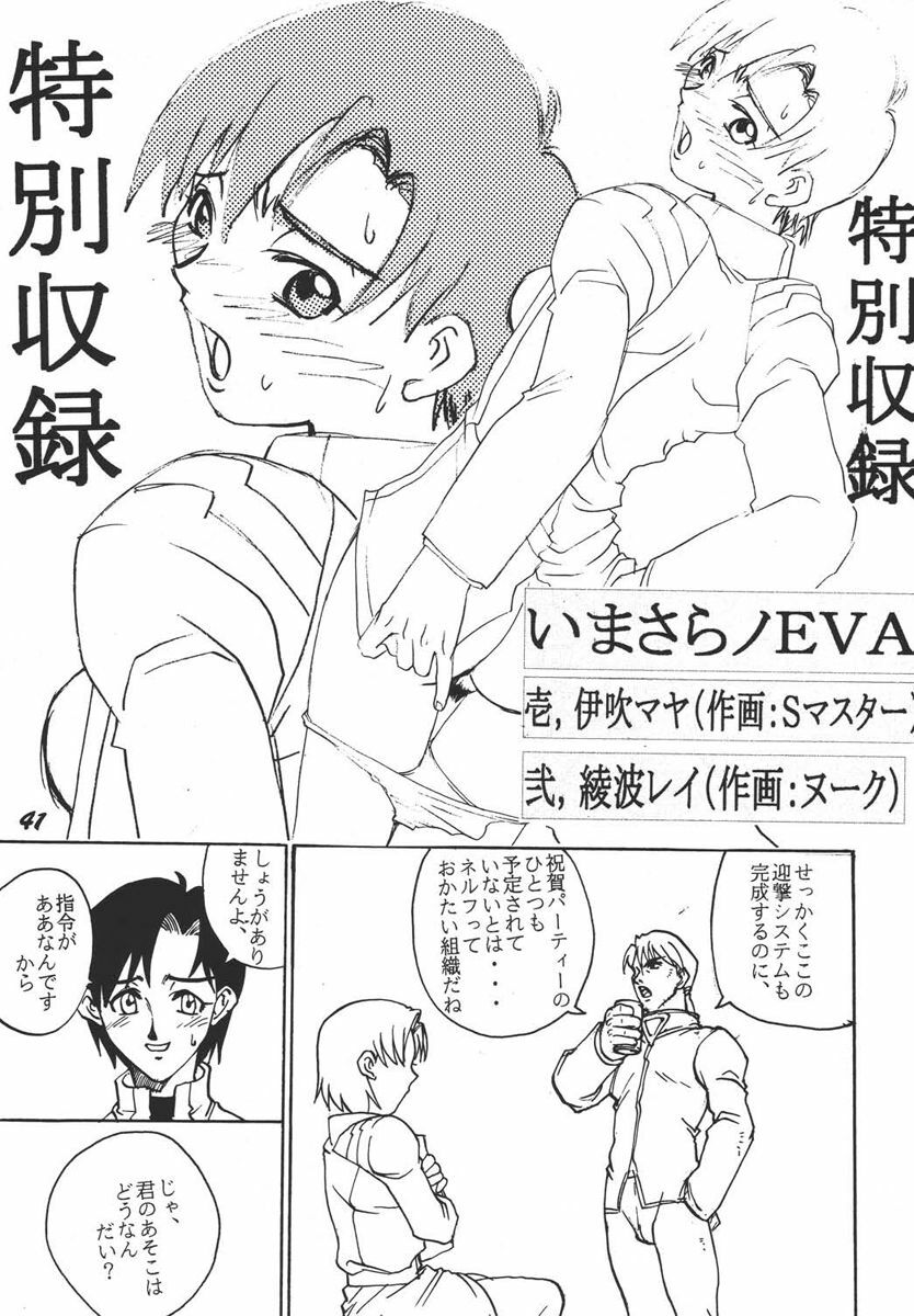 (C70) [Black Onix (S Master)] Comic Endorphin - Comic Yen・Doll・Fin 3 (Fatal Fury, Neon Genesis Evangelion) page 41 full