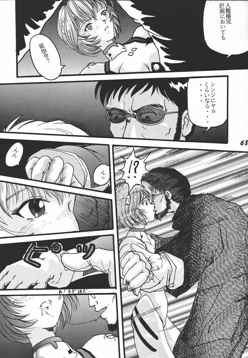 (C70) [Black Onix (S Master)] Comic Endorphin - Comic Yen・Doll・Fin 3 (Fatal Fury, Neon Genesis Evangelion) page 68 full