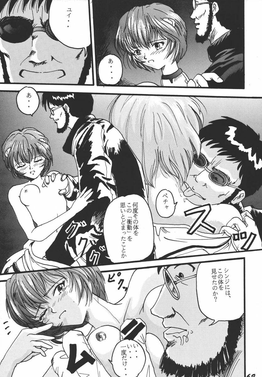 (C70) [Black Onix (S Master)] Comic Endorphin - Comic Yen・Doll・Fin 3 (Fatal Fury, Neon Genesis Evangelion) page 69 full