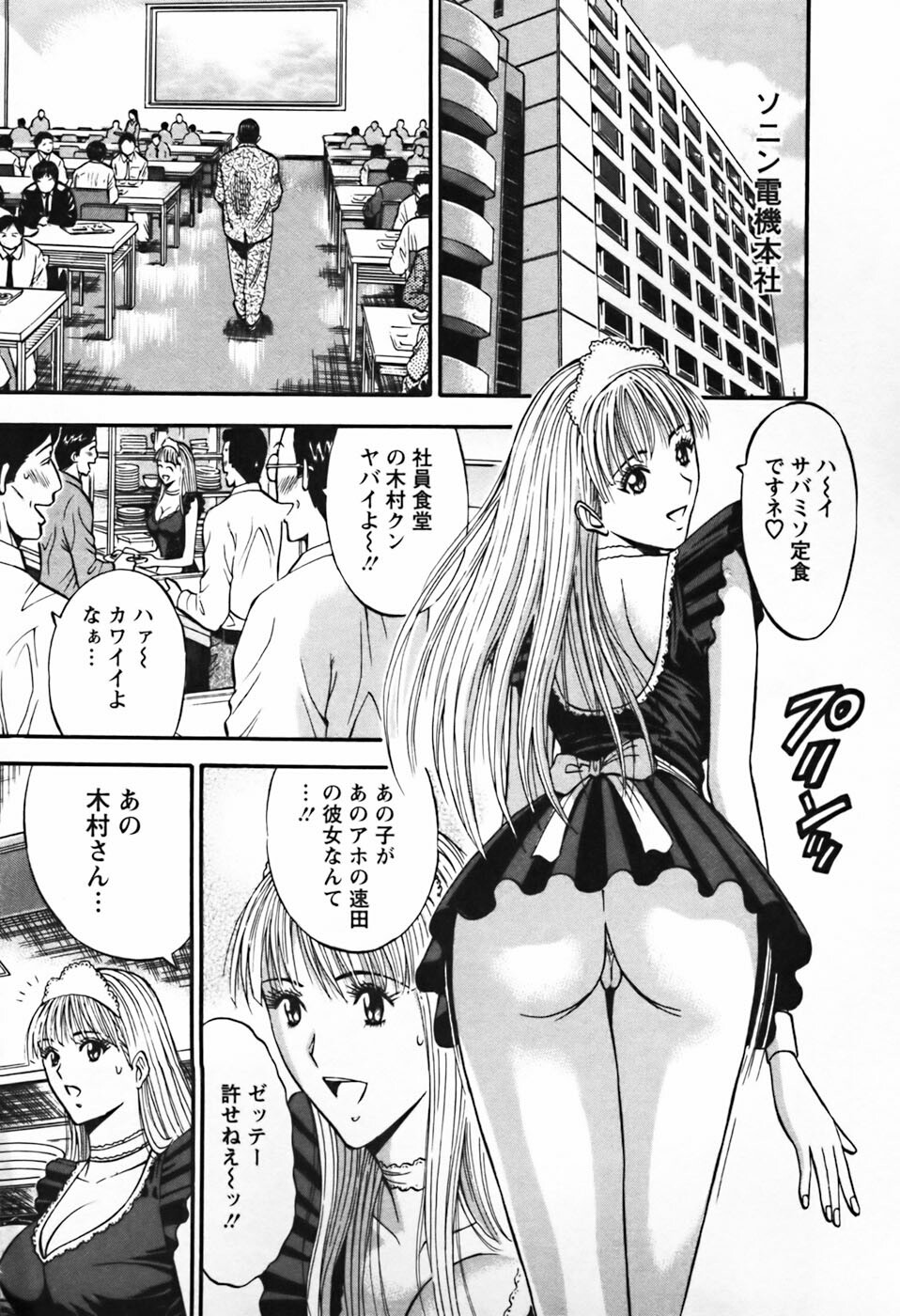 [Nagashima Chosuke] Sexual Harassment Man Vol.03 page 12 full