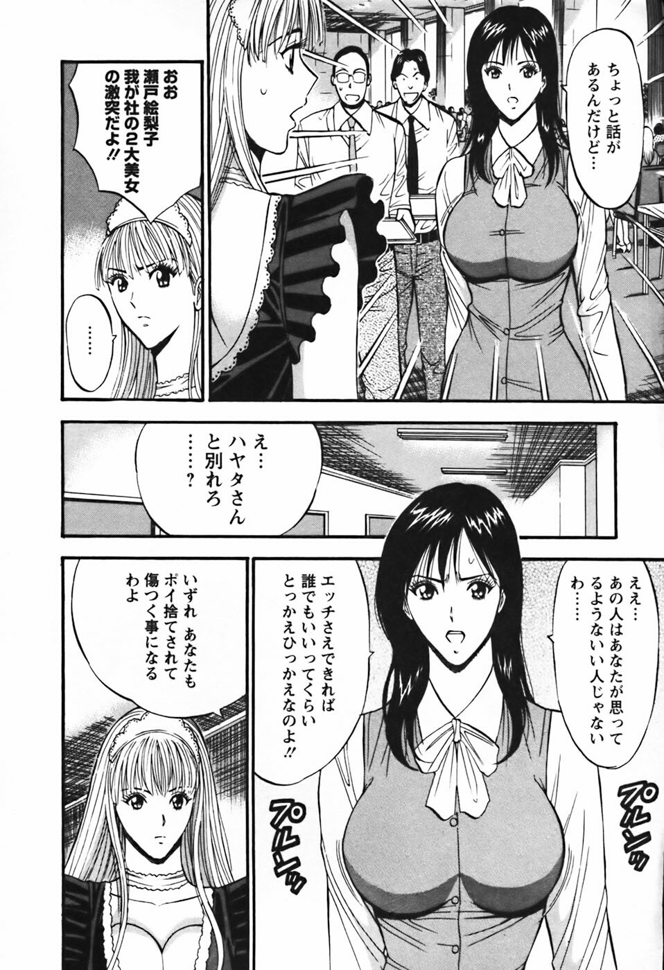 [Nagashima Chosuke] Sexual Harassment Man Vol.03 page 13 full