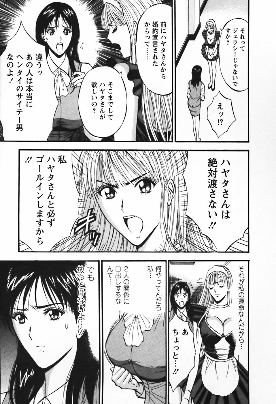 [Nagashima Chosuke] Sexual Harassment Man Vol.03 page 14 full