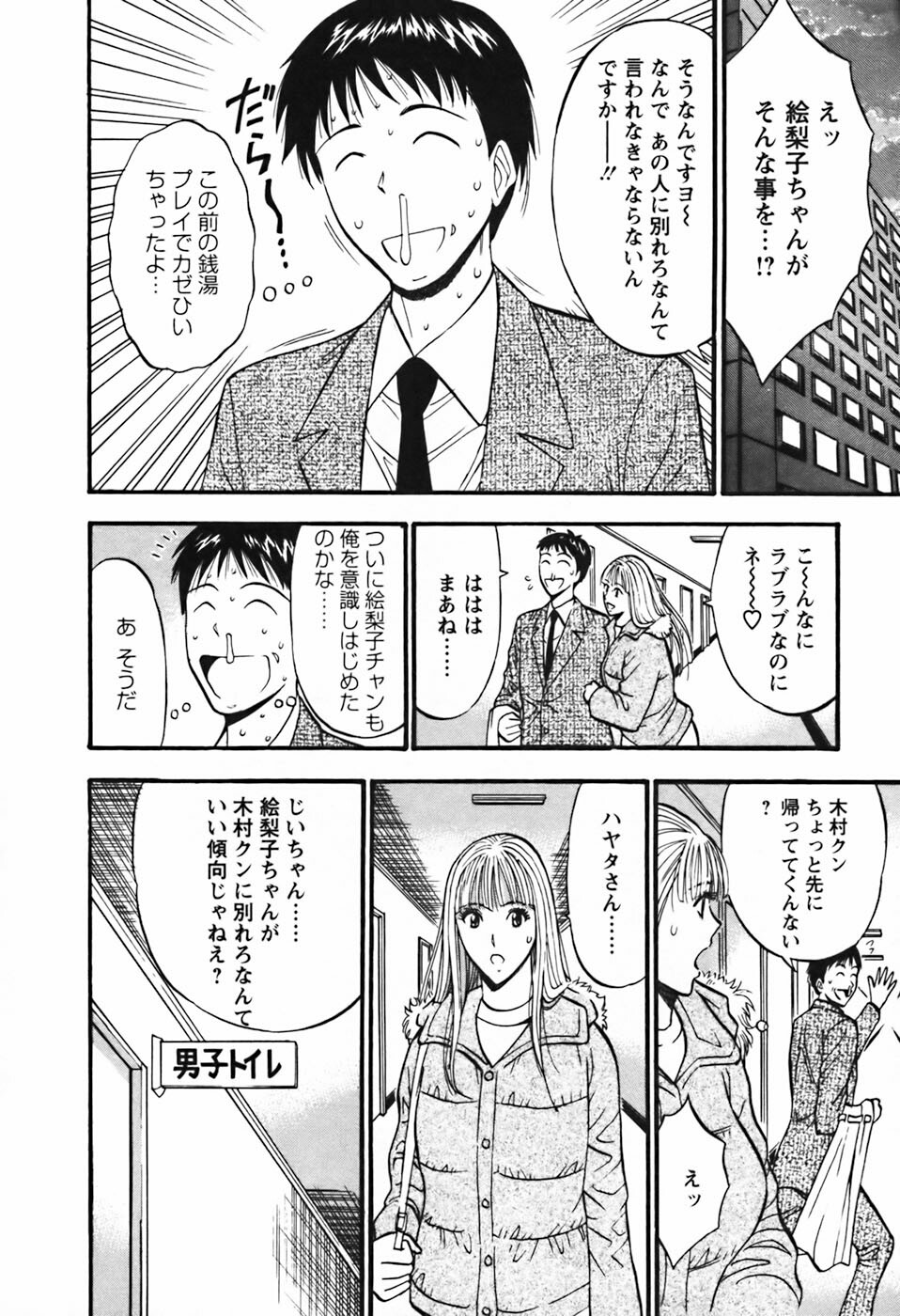 [Nagashima Chosuke] Sexual Harassment Man Vol.03 page 15 full