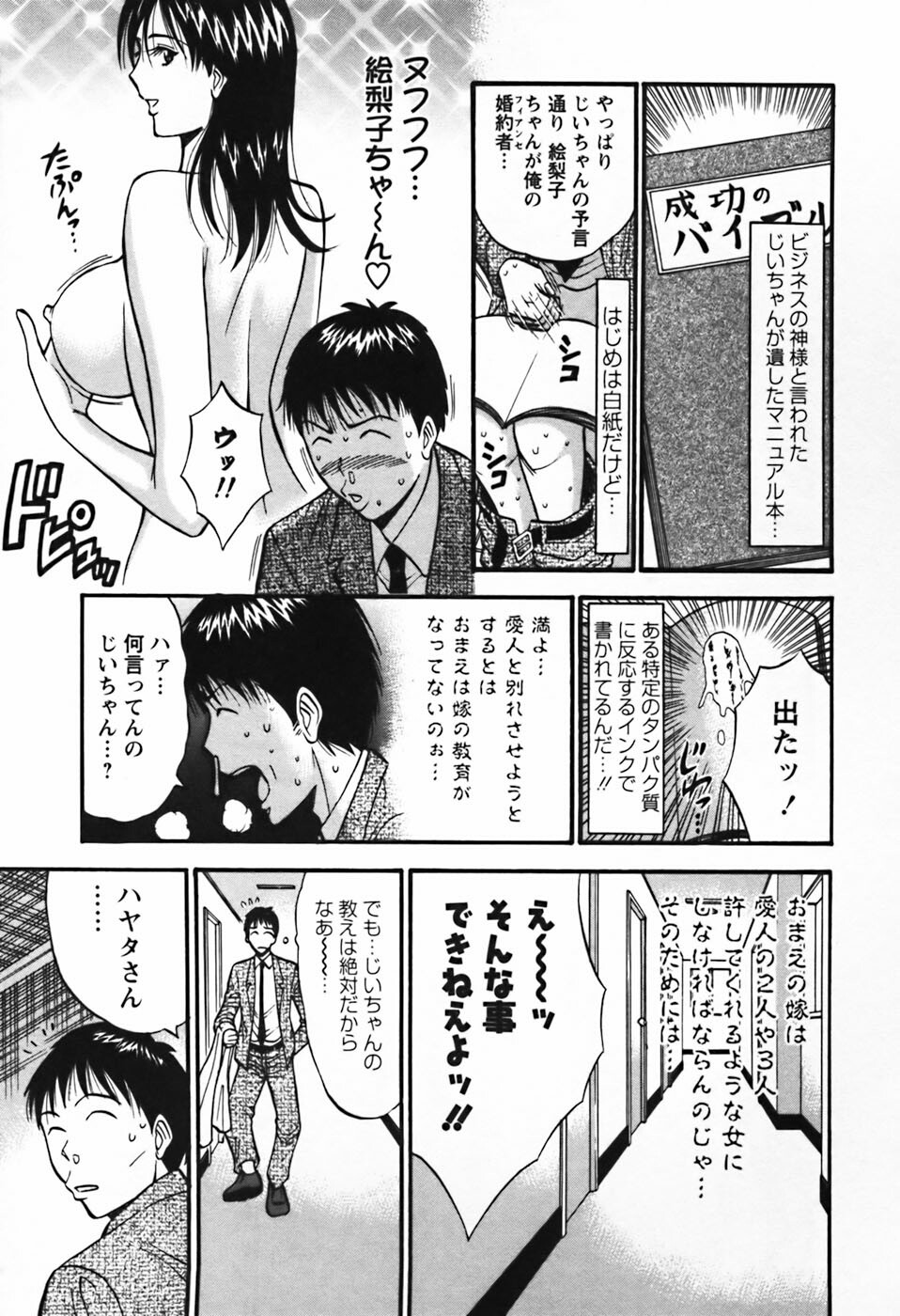 [Nagashima Chosuke] Sexual Harassment Man Vol.03 page 16 full