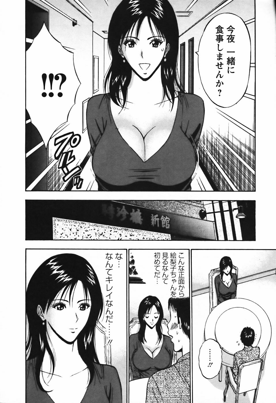 [Nagashima Chosuke] Sexual Harassment Man Vol.03 page 17 full