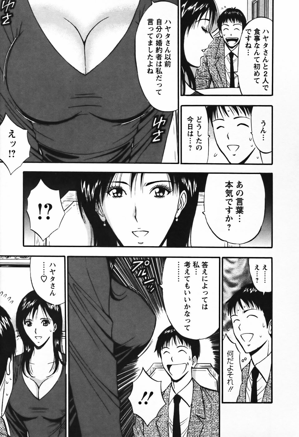 [Nagashima Chosuke] Sexual Harassment Man Vol.03 page 18 full