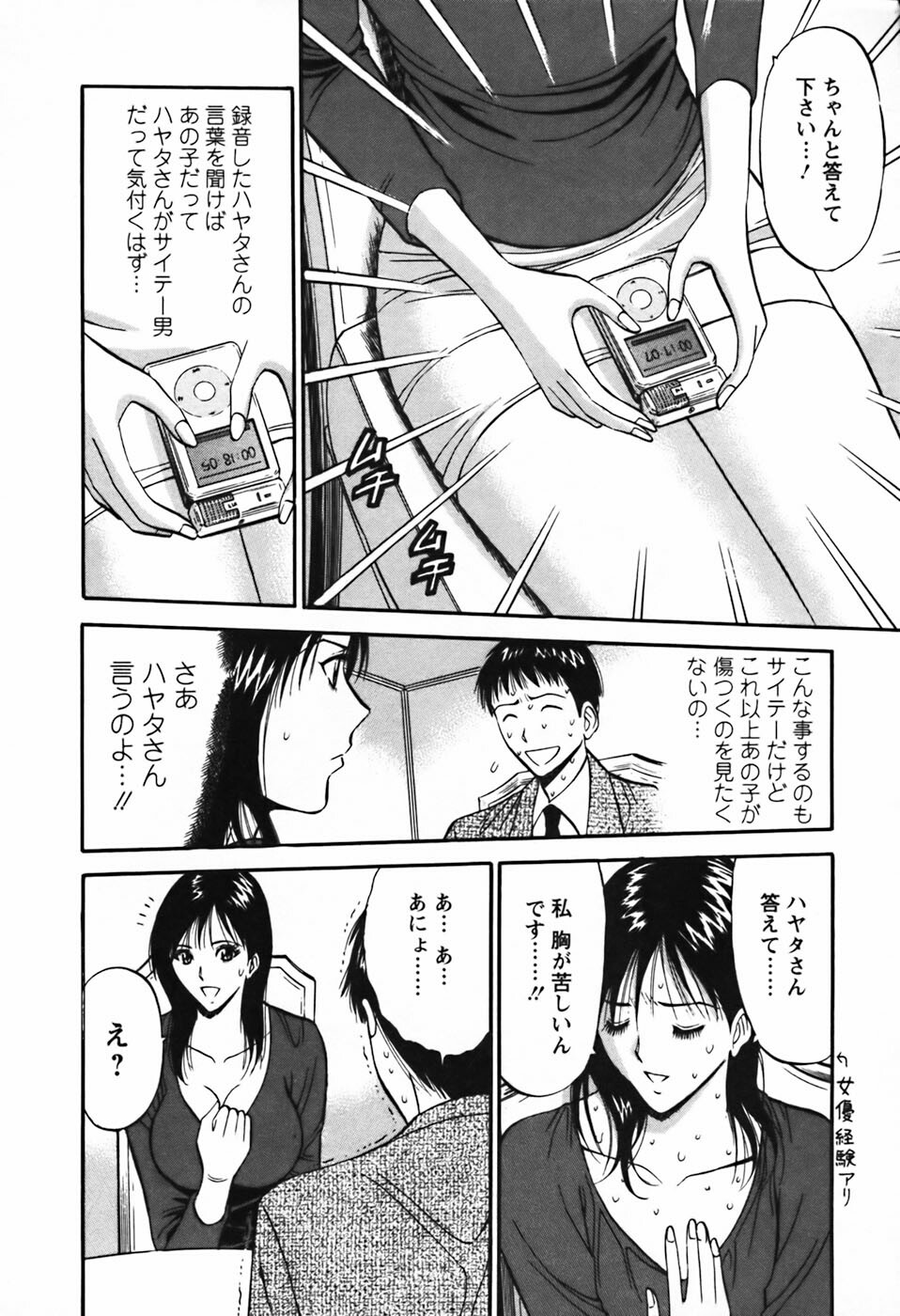 [Nagashima Chosuke] Sexual Harassment Man Vol.03 page 19 full