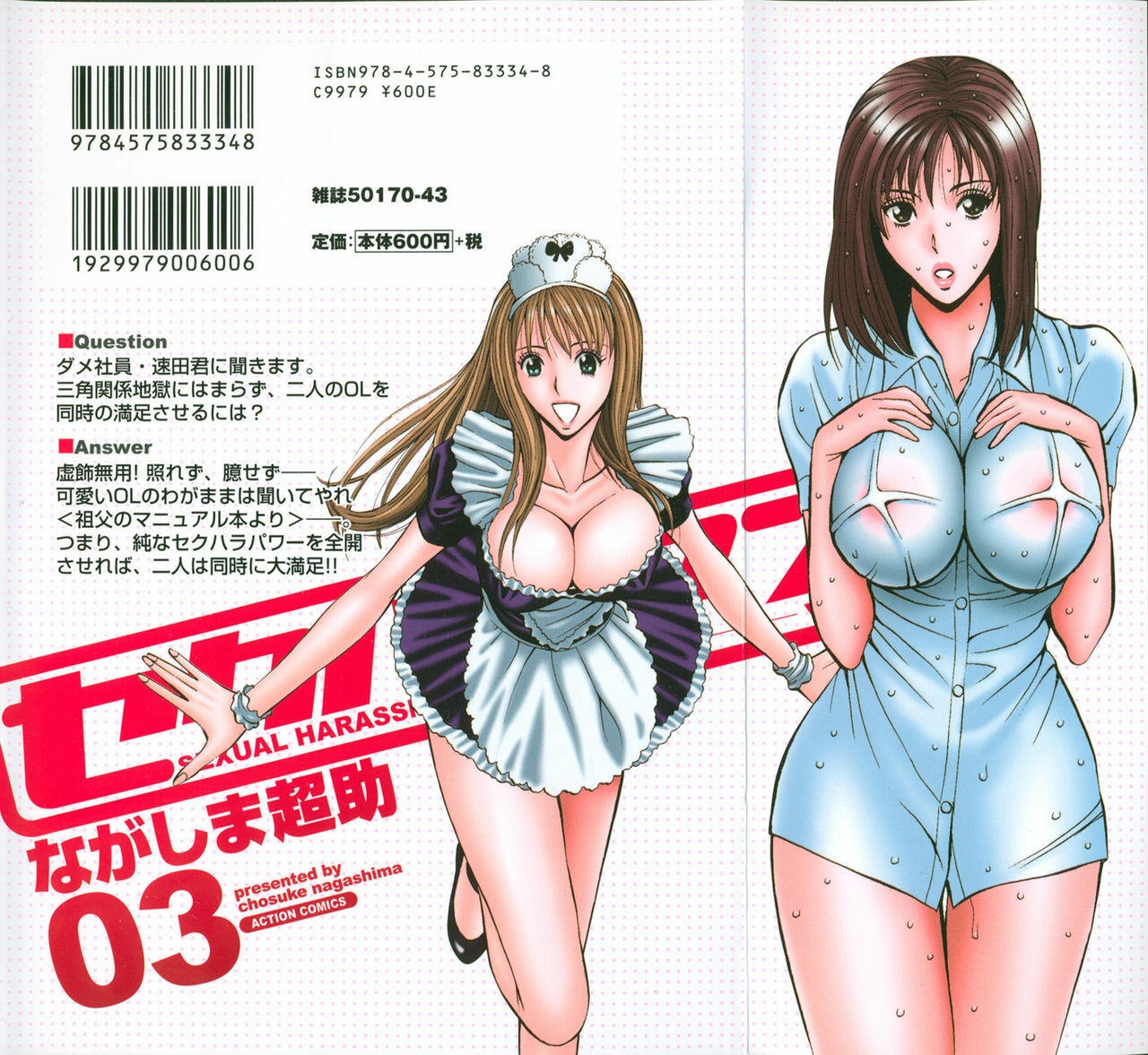 [Nagashima Chosuke] Sexual Harassment Man Vol.03 page 2 full