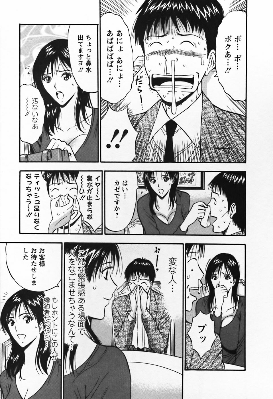 [Nagashima Chosuke] Sexual Harassment Man Vol.03 page 20 full