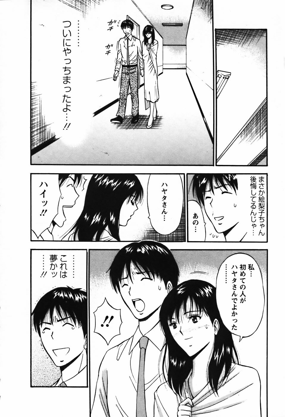 [Nagashima Chosuke] Sexual Harassment Man Vol.03 page 205 full