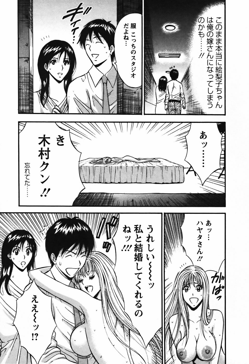 [Nagashima Chosuke] Sexual Harassment Man Vol.03 page 206 full