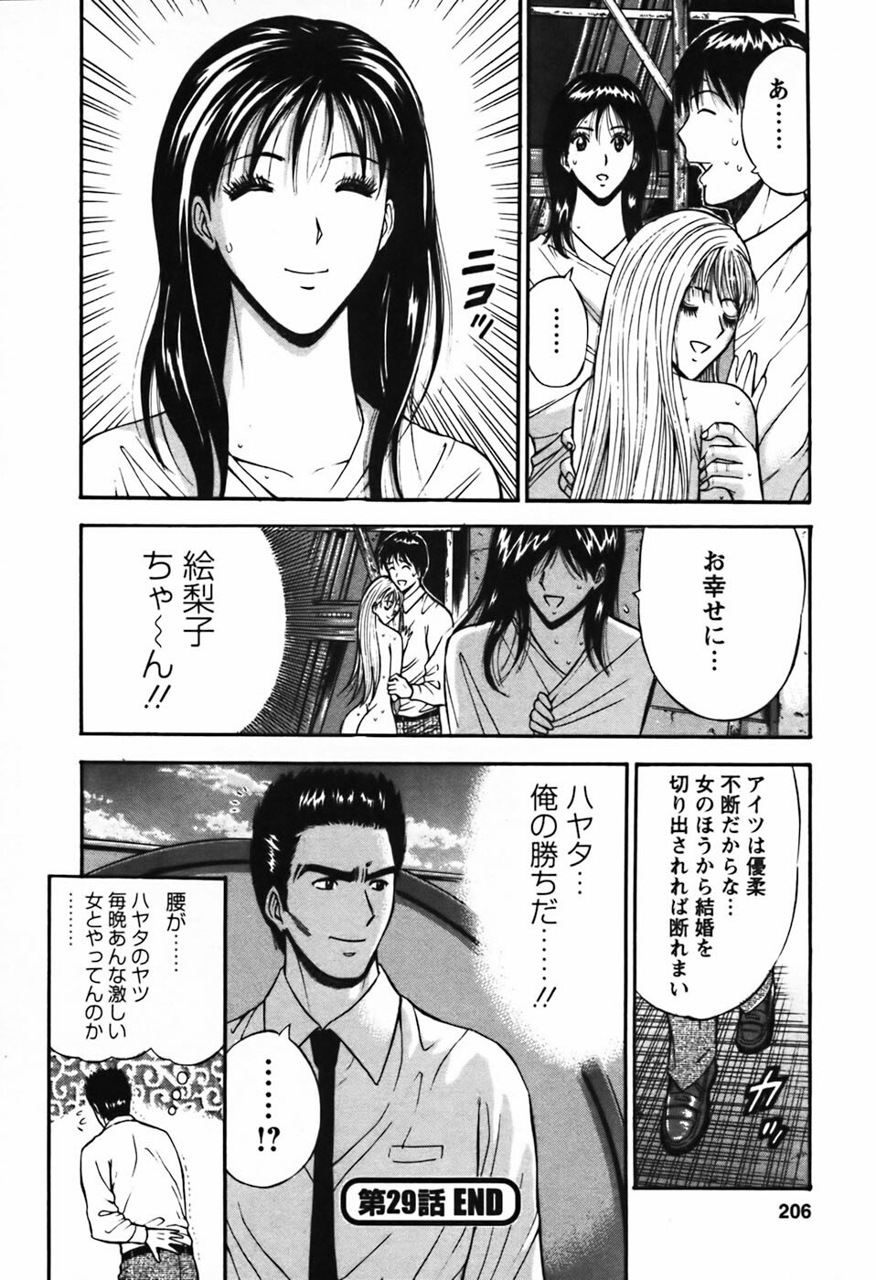 [Nagashima Chosuke] Sexual Harassment Man Vol.03 page 207 full