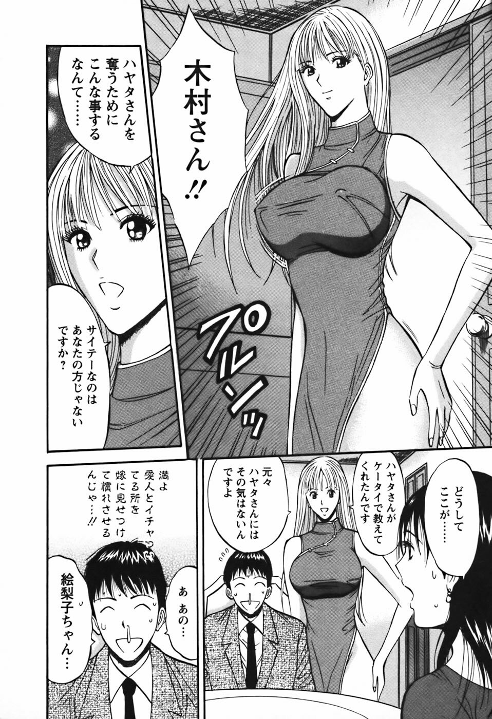 [Nagashima Chosuke] Sexual Harassment Man Vol.03 page 21 full