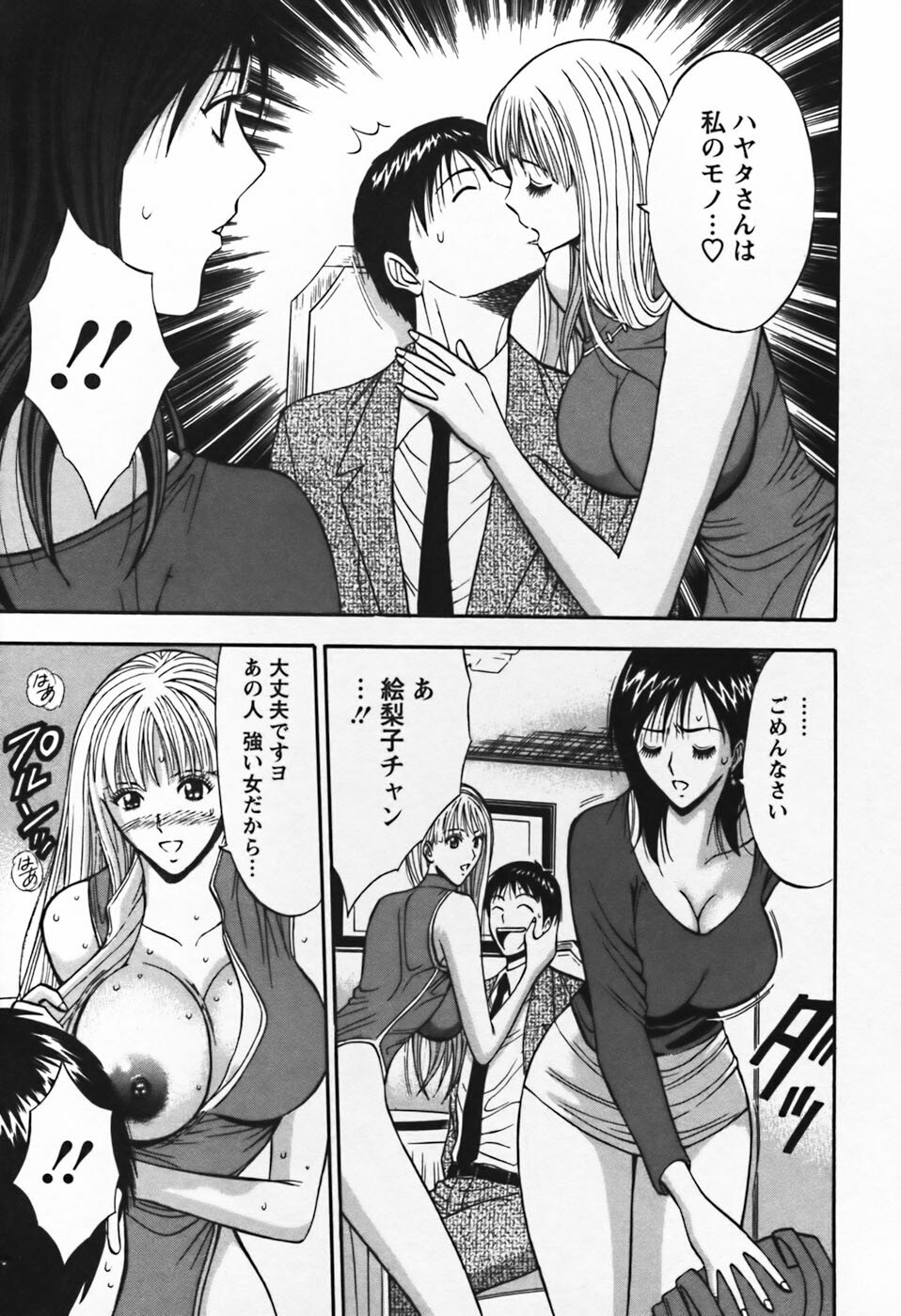 [Nagashima Chosuke] Sexual Harassment Man Vol.03 page 22 full