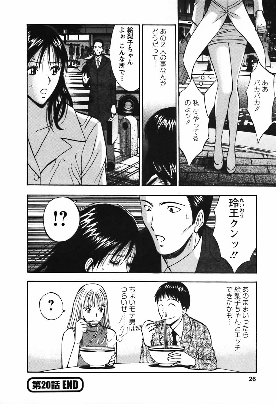 [Nagashima Chosuke] Sexual Harassment Man Vol.03 page 27 full