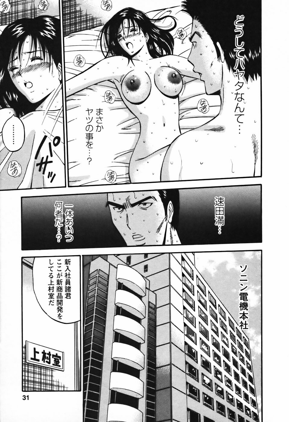 [Nagashima Chosuke] Sexual Harassment Man Vol.03 page 32 full