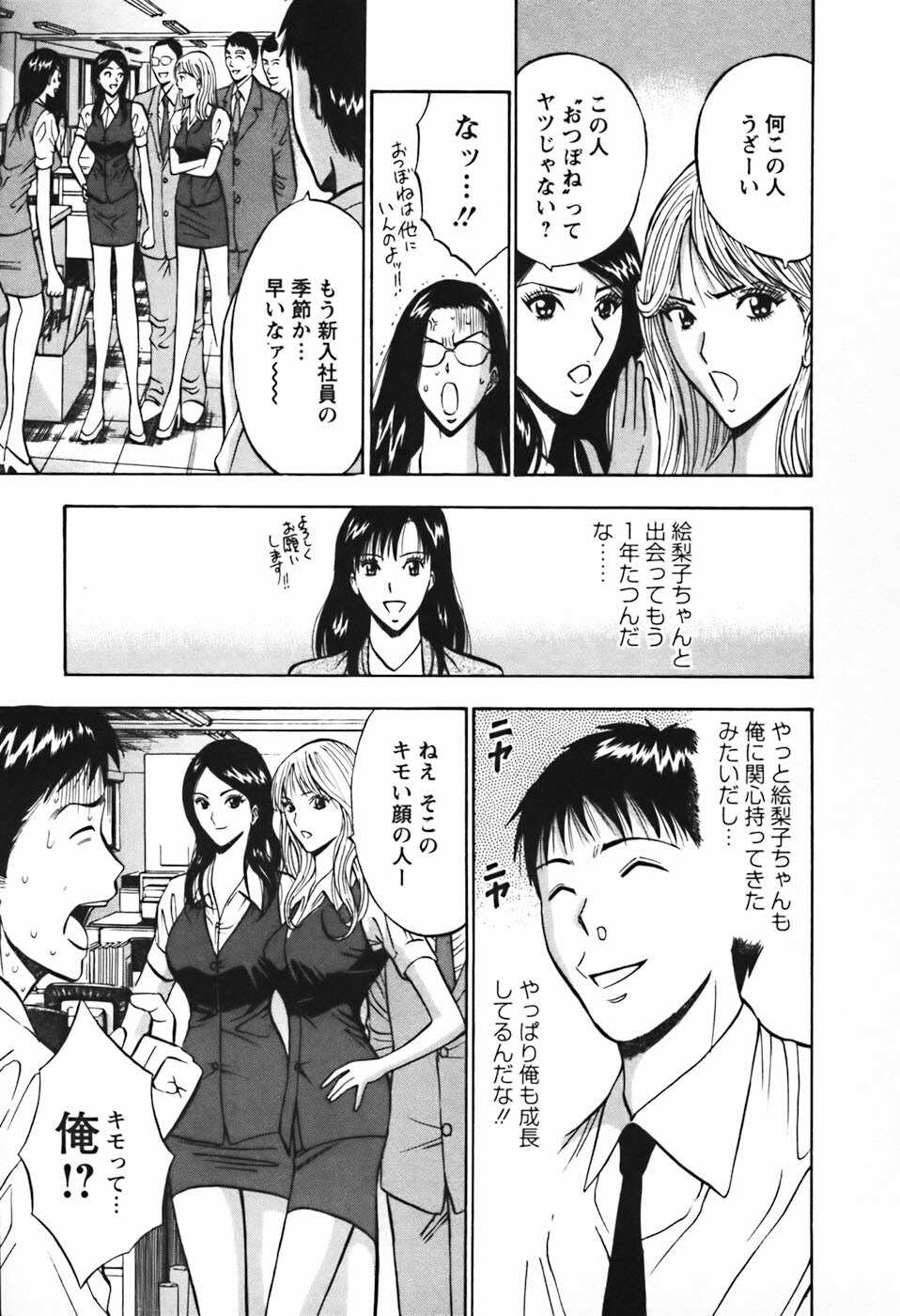 [Nagashima Chosuke] Sexual Harassment Man Vol.03 page 34 full