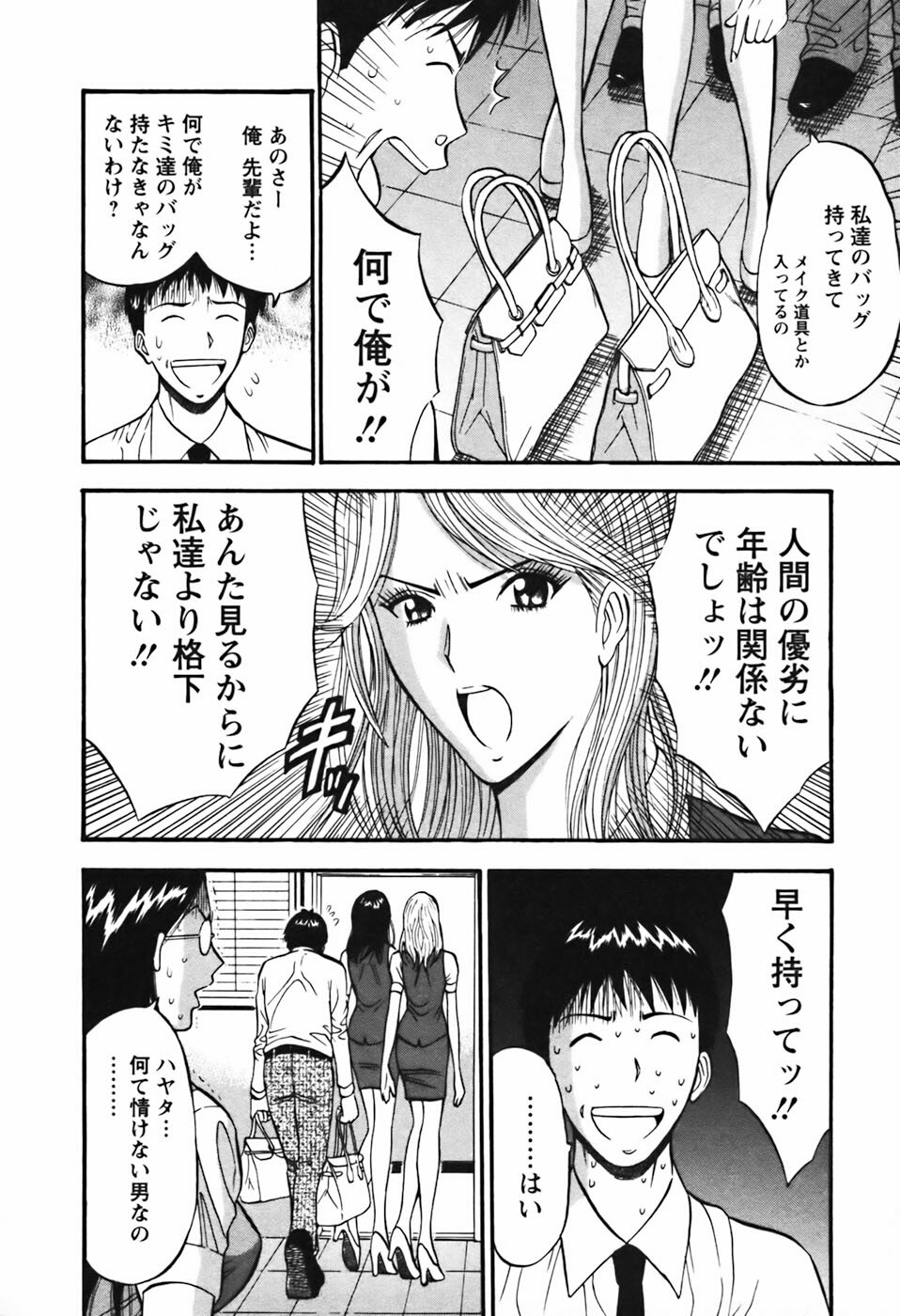 [Nagashima Chosuke] Sexual Harassment Man Vol.03 page 35 full