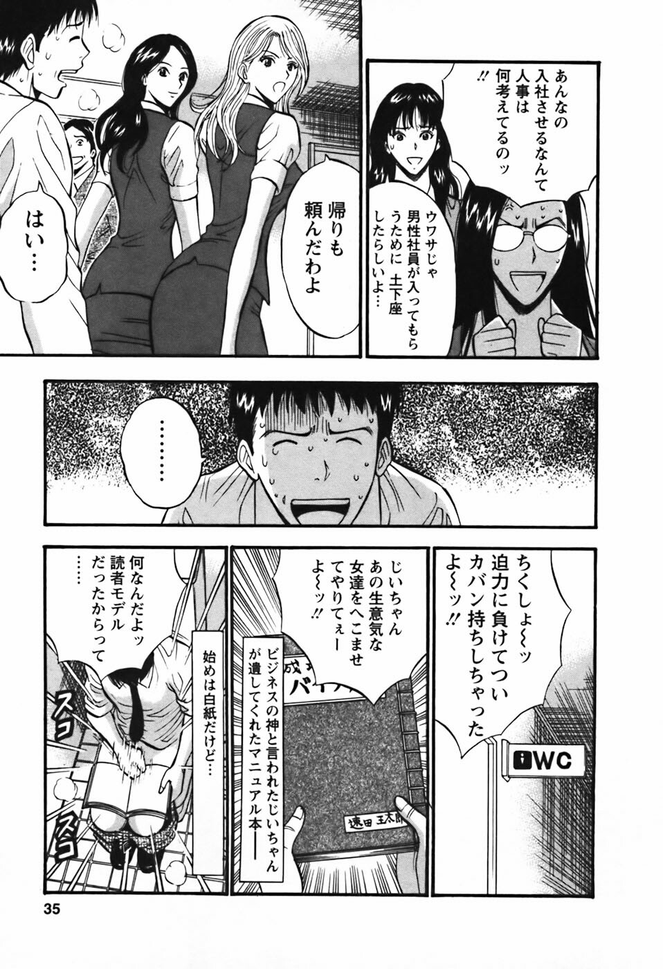 [Nagashima Chosuke] Sexual Harassment Man Vol.03 page 36 full