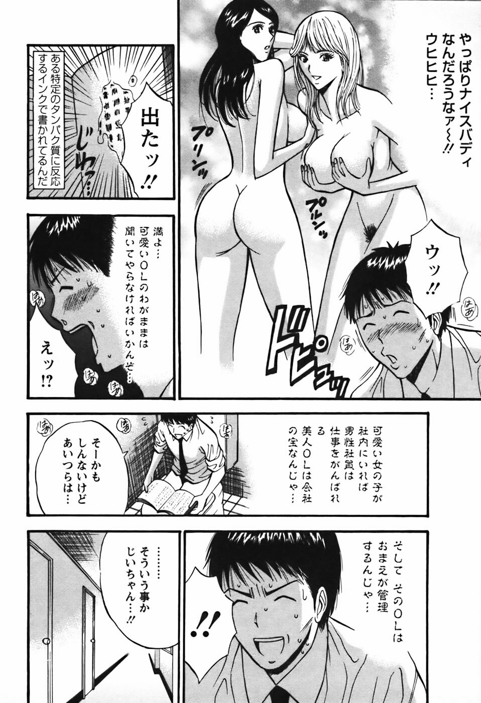 [Nagashima Chosuke] Sexual Harassment Man Vol.03 page 37 full