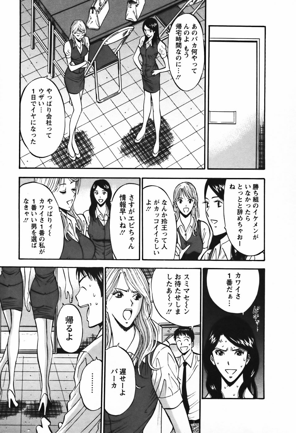 [Nagashima Chosuke] Sexual Harassment Man Vol.03 page 38 full