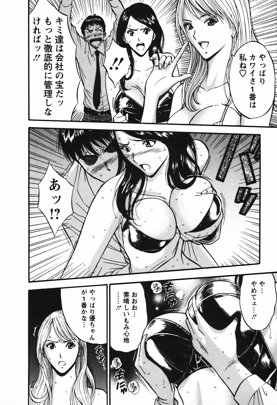 [Nagashima Chosuke] Sexual Harassment Man Vol.03 page 41 full