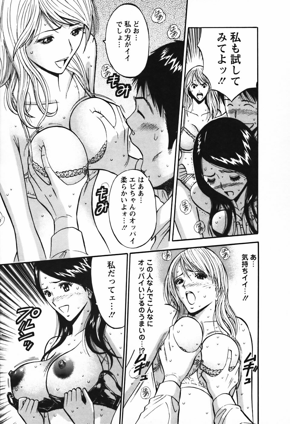 [Nagashima Chosuke] Sexual Harassment Man Vol.03 page 42 full