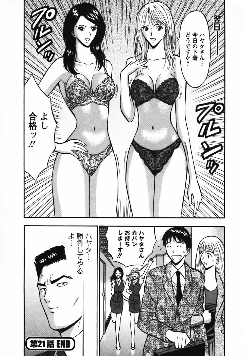 [Nagashima Chosuke] Sexual Harassment Man Vol.03 page 47 full