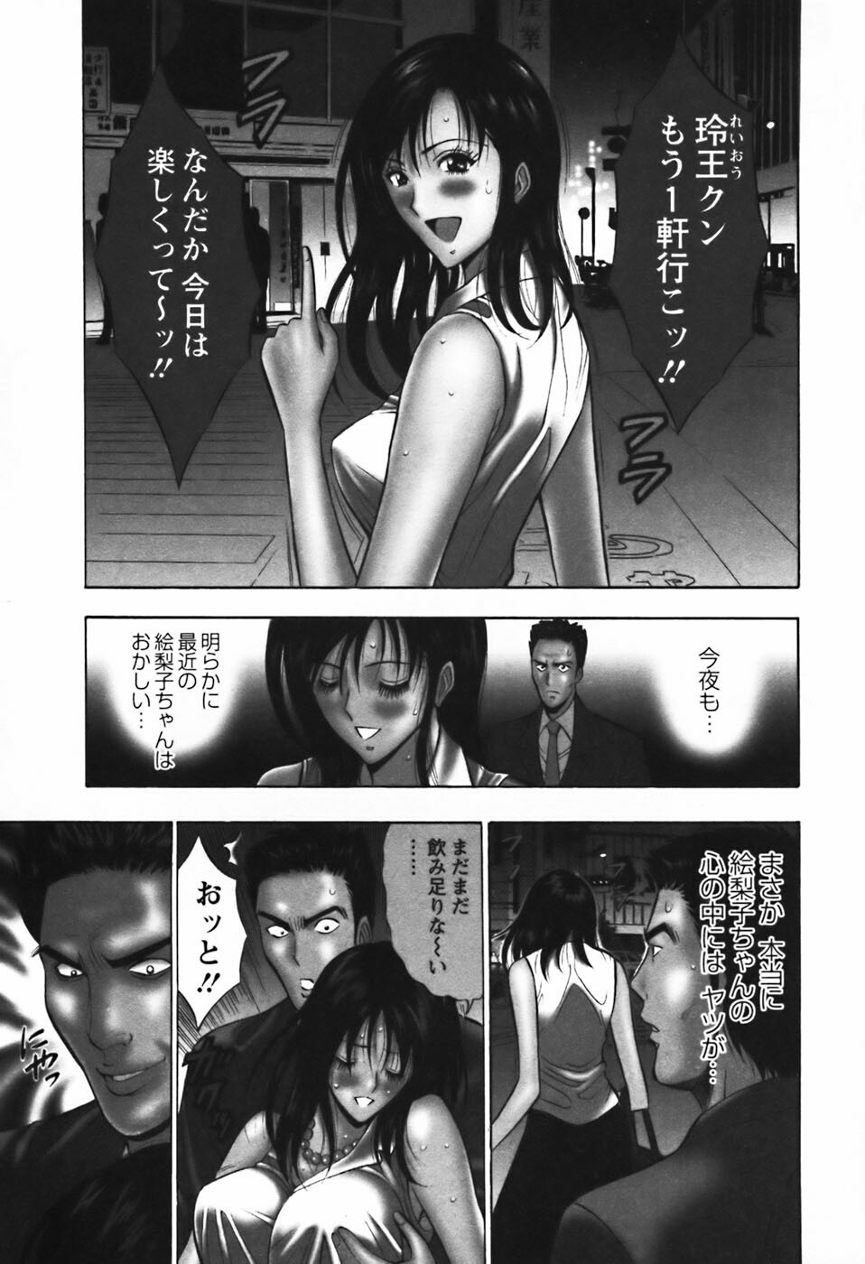 [Nagashima Chosuke] Sexual Harassment Man Vol.03 page 49 full