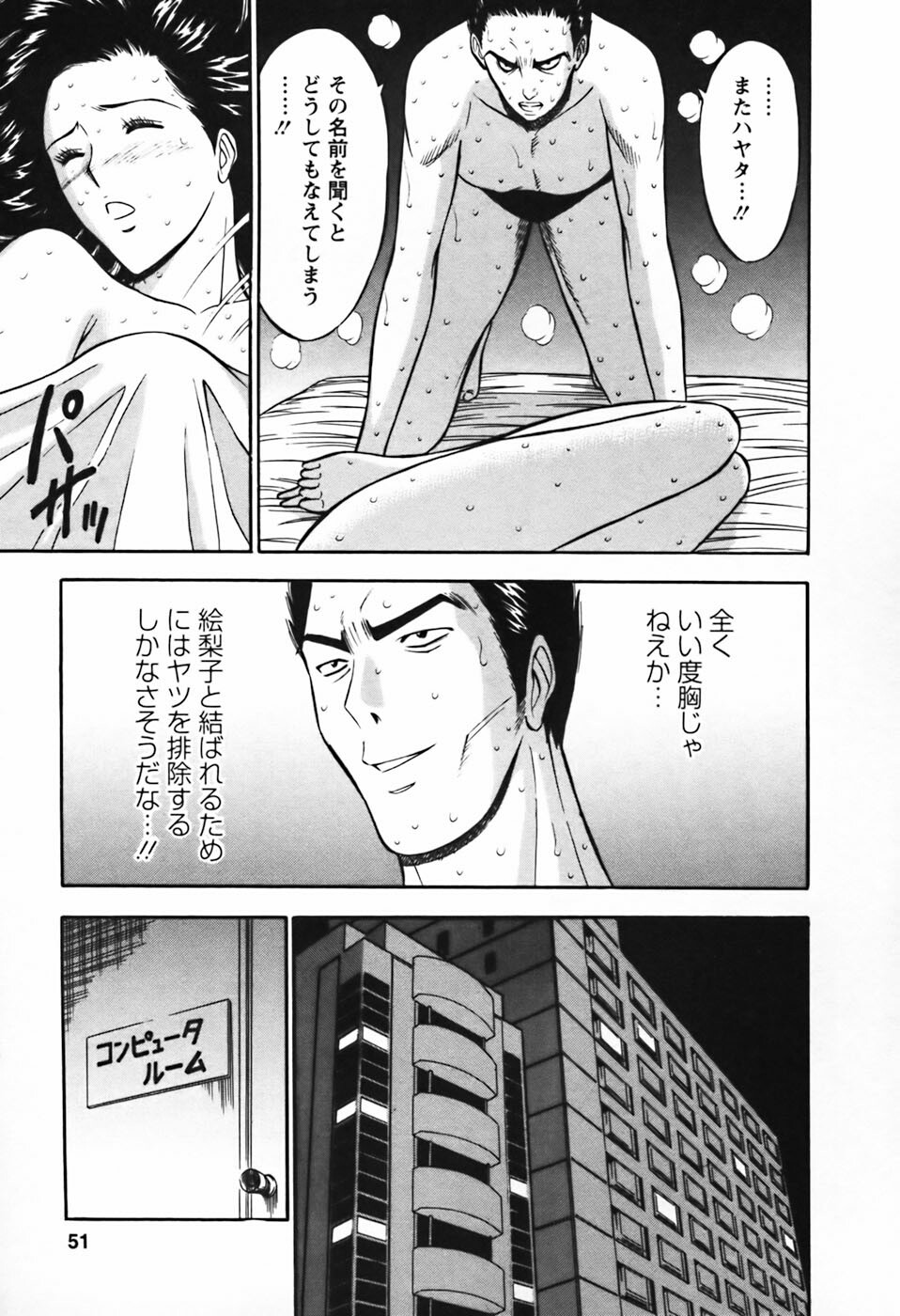 [Nagashima Chosuke] Sexual Harassment Man Vol.03 page 52 full