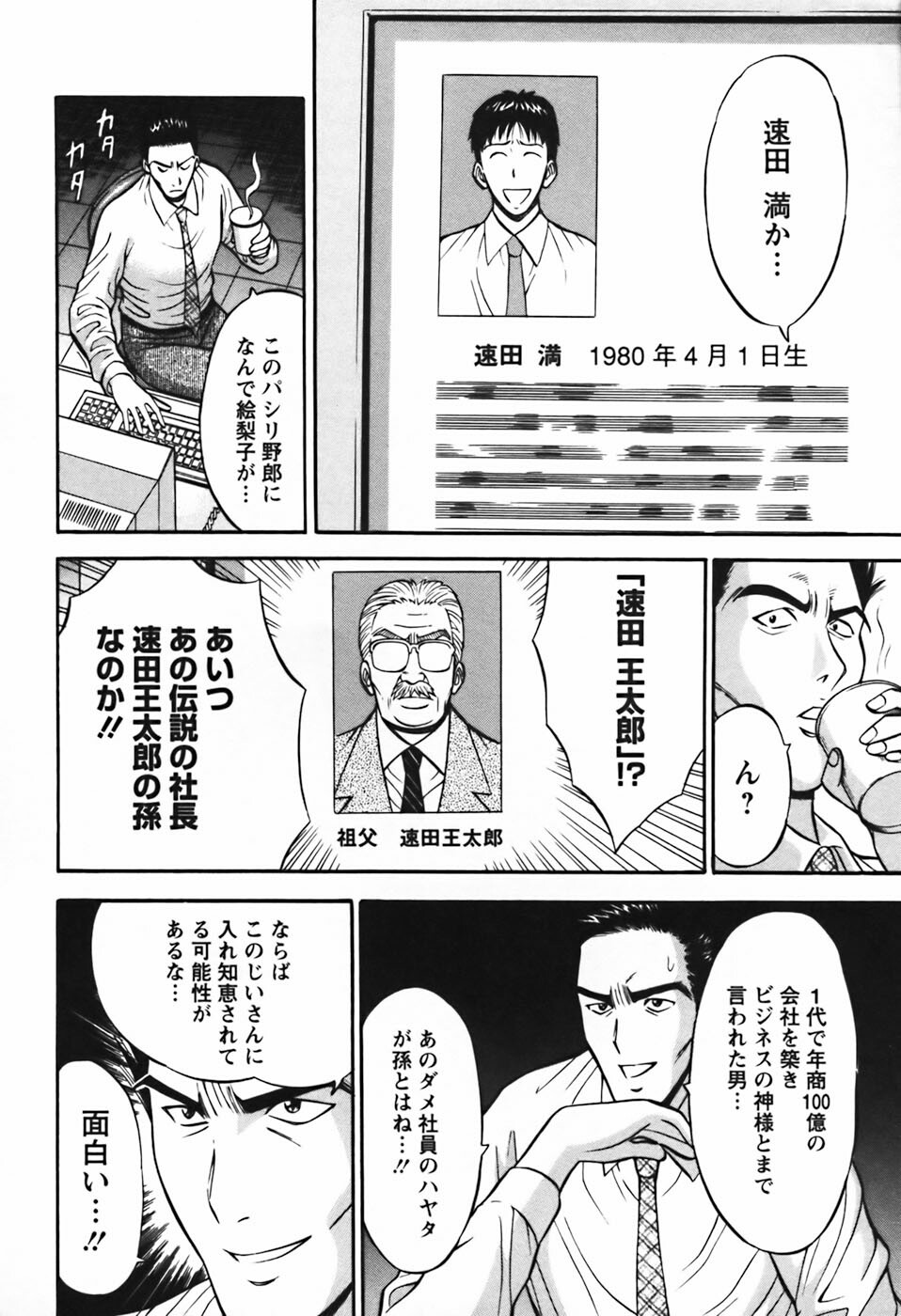 [Nagashima Chosuke] Sexual Harassment Man Vol.03 page 53 full