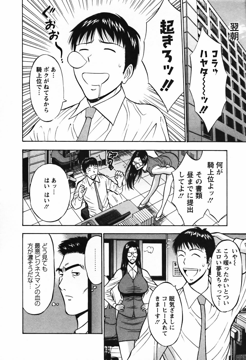 [Nagashima Chosuke] Sexual Harassment Man Vol.03 page 55 full