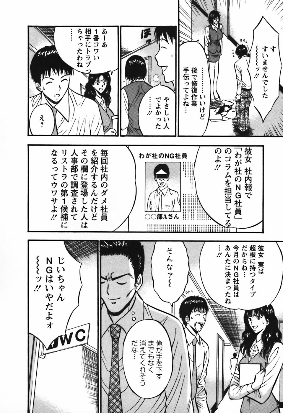 [Nagashima Chosuke] Sexual Harassment Man Vol.03 page 57 full