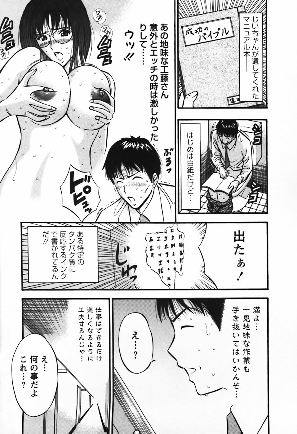 [Nagashima Chosuke] Sexual Harassment Man Vol.03 page 58 full