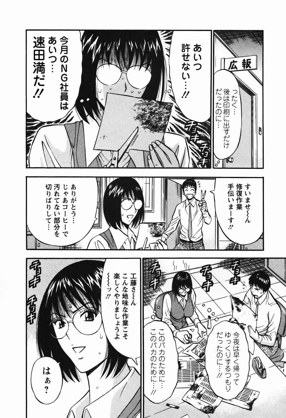 [Nagashima Chosuke] Sexual Harassment Man Vol.03 page 59 full