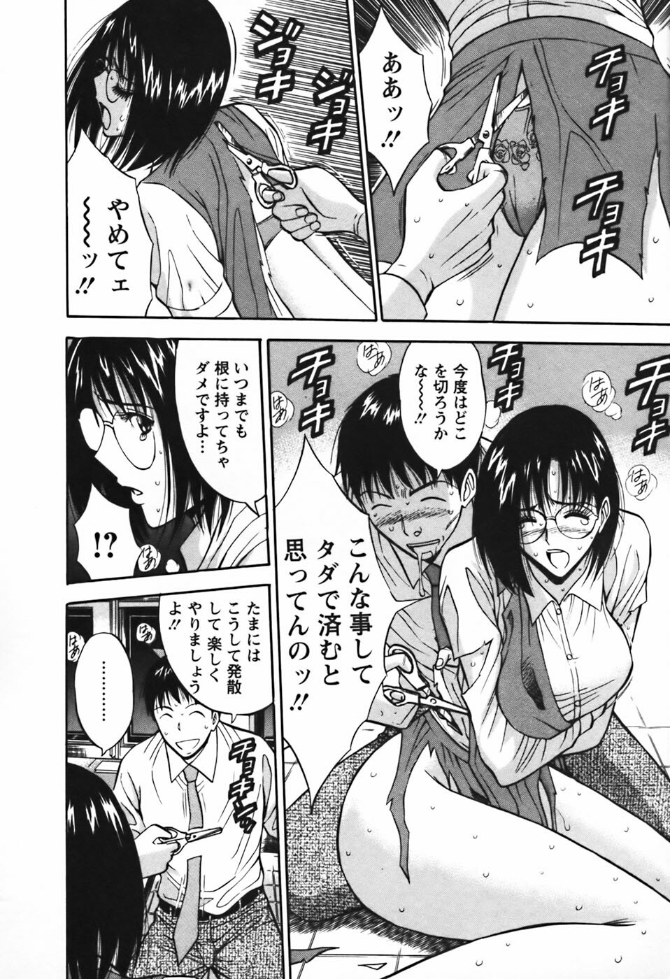 [Nagashima Chosuke] Sexual Harassment Man Vol.03 page 61 full