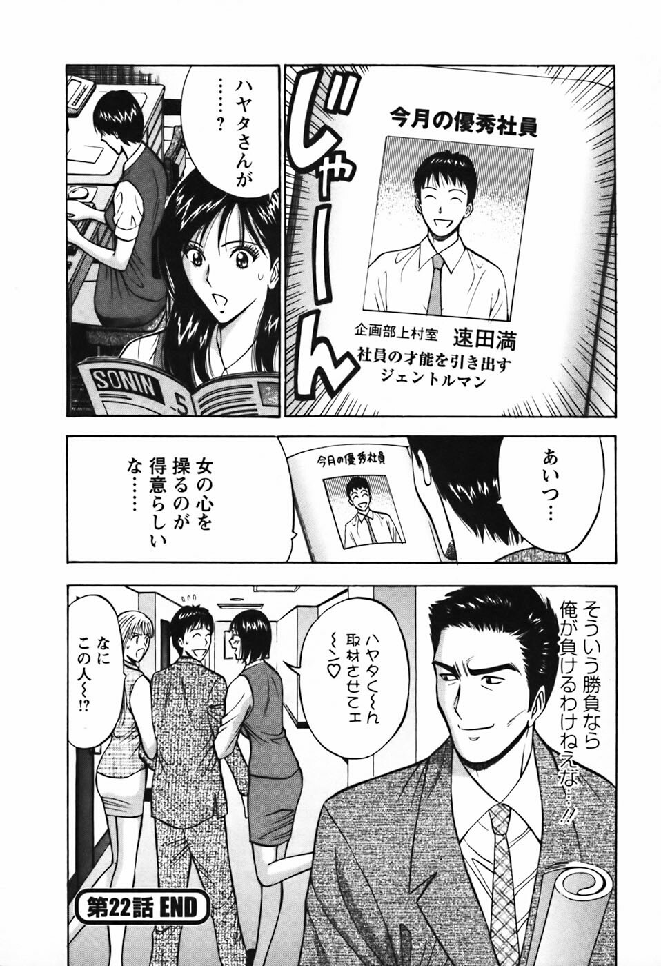 [Nagashima Chosuke] Sexual Harassment Man Vol.03 page 67 full