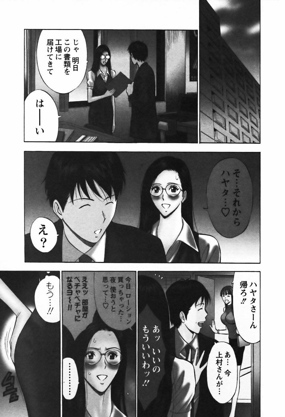 [Nagashima Chosuke] Sexual Harassment Man Vol.03 page 68 full