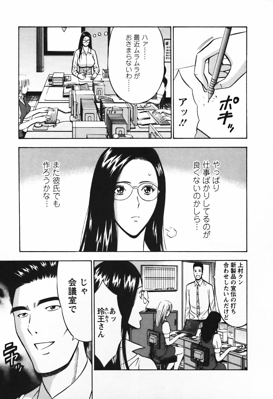 [Nagashima Chosuke] Sexual Harassment Man Vol.03 page 72 full