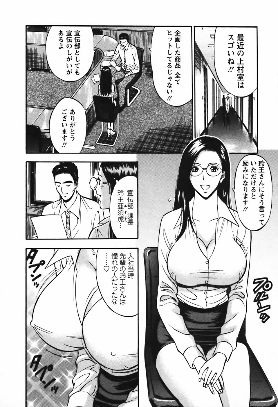 [Nagashima Chosuke] Sexual Harassment Man Vol.03 page 73 full