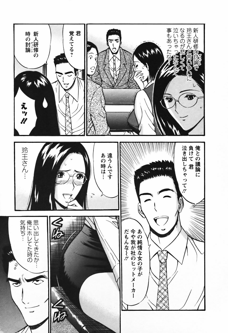 [Nagashima Chosuke] Sexual Harassment Man Vol.03 page 74 full