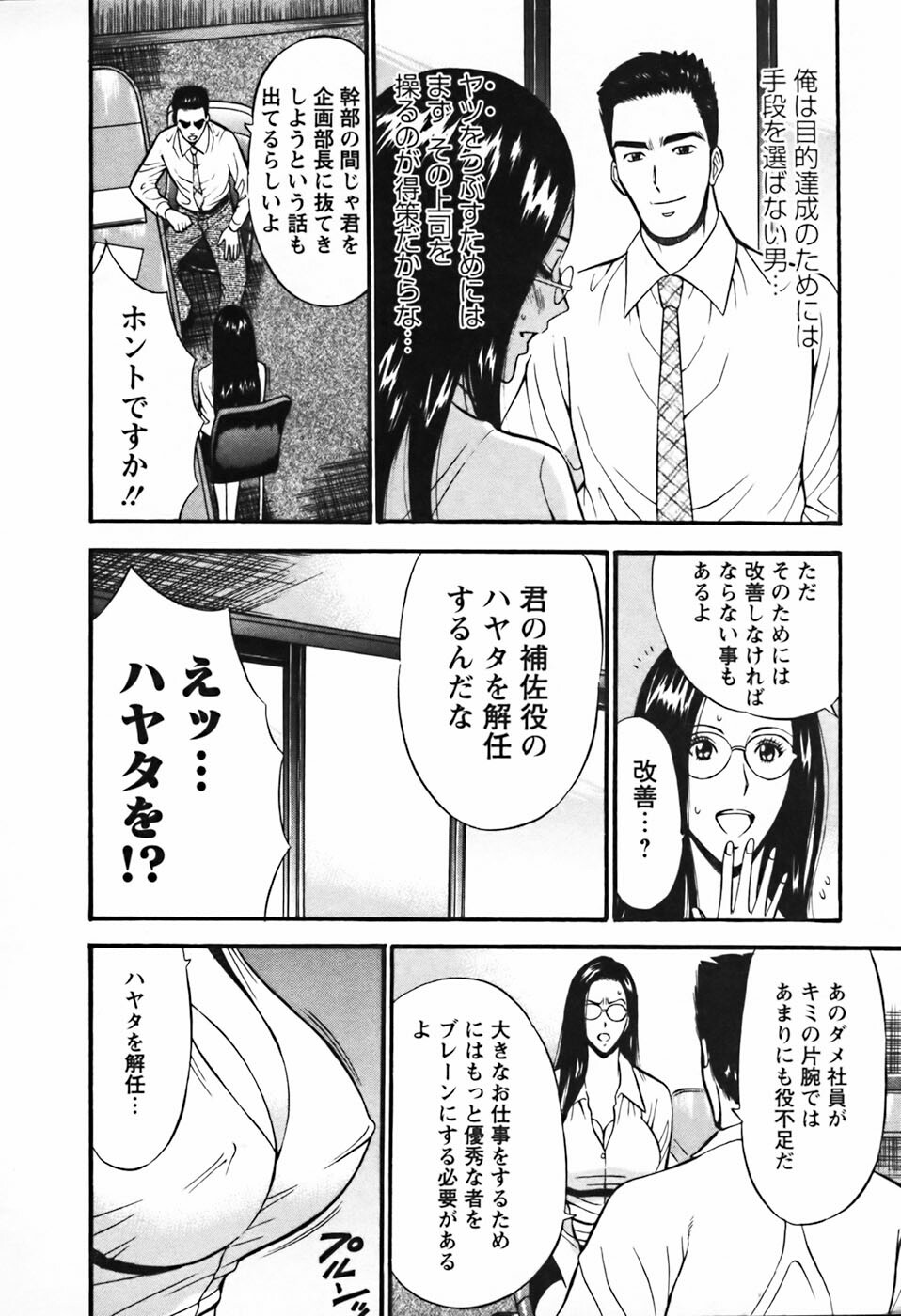 [Nagashima Chosuke] Sexual Harassment Man Vol.03 page 75 full