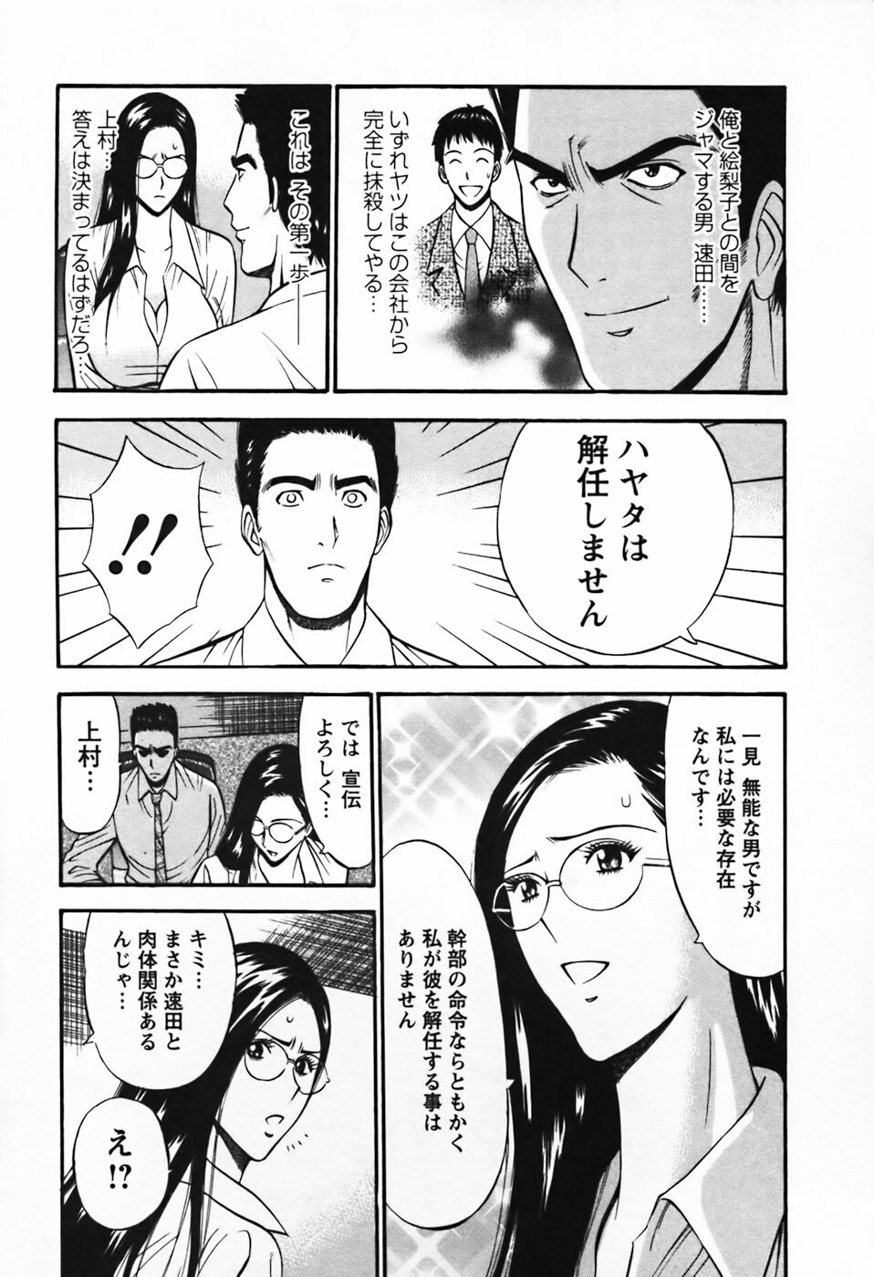 [Nagashima Chosuke] Sexual Harassment Man Vol.03 page 76 full