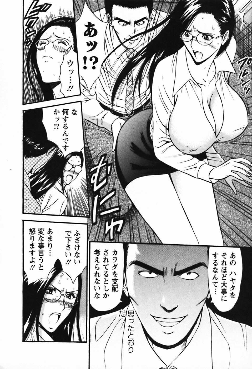 [Nagashima Chosuke] Sexual Harassment Man Vol.03 page 77 full