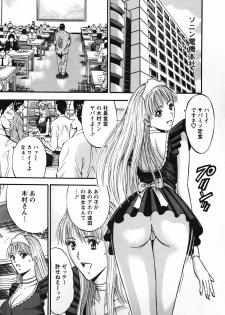 [Nagashima Chosuke] Sexual Harassment Man Vol.03 - page 12