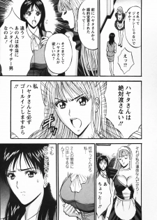 [Nagashima Chosuke] Sexual Harassment Man Vol.03 - page 14