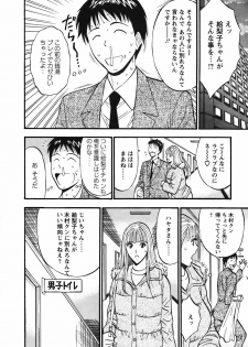 [Nagashima Chosuke] Sexual Harassment Man Vol.03 - page 15