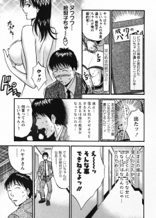 [Nagashima Chosuke] Sexual Harassment Man Vol.03 - page 16